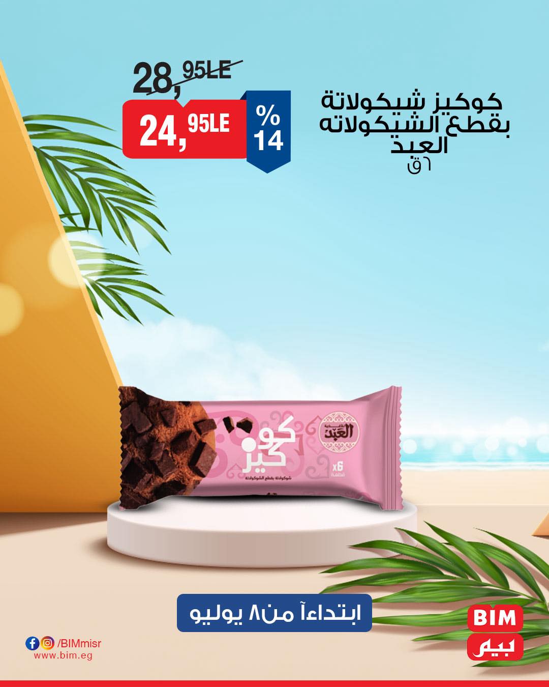 bim offers from 7jul to 1jun 2025 عروض بيم من 7 يوليو حتى 1 يونيو 2025 صفحة رقم 32